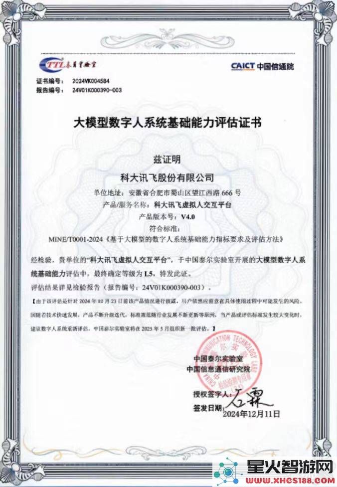 科大讯飞AI虚拟人平台获得认证，全面免费开放引领数字人潮流新趋势