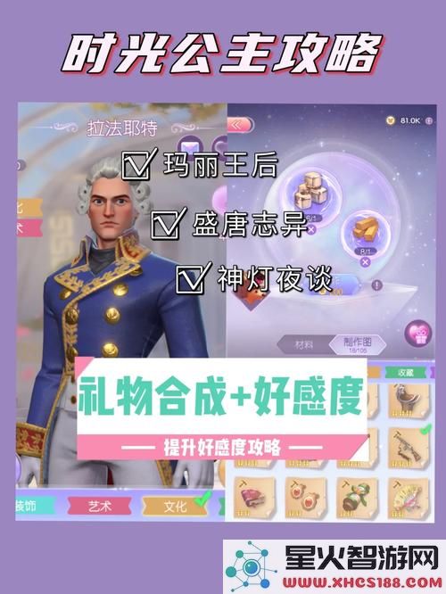 时光公主礼物获取攻略：全面解析礼物合成方法与步骤