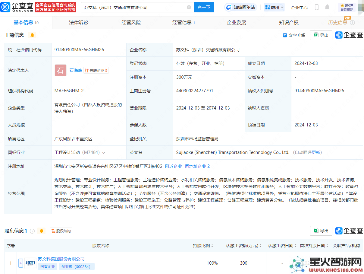 苏交科在深圳成立新交通科技公司，业务范围扩展至人工智能行业