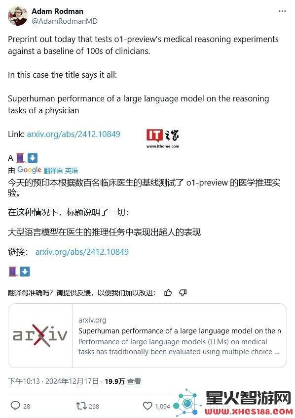 OpenAI最新模型o1_preview在医疗诊断领域是否已经超过传统人类医生的能力？