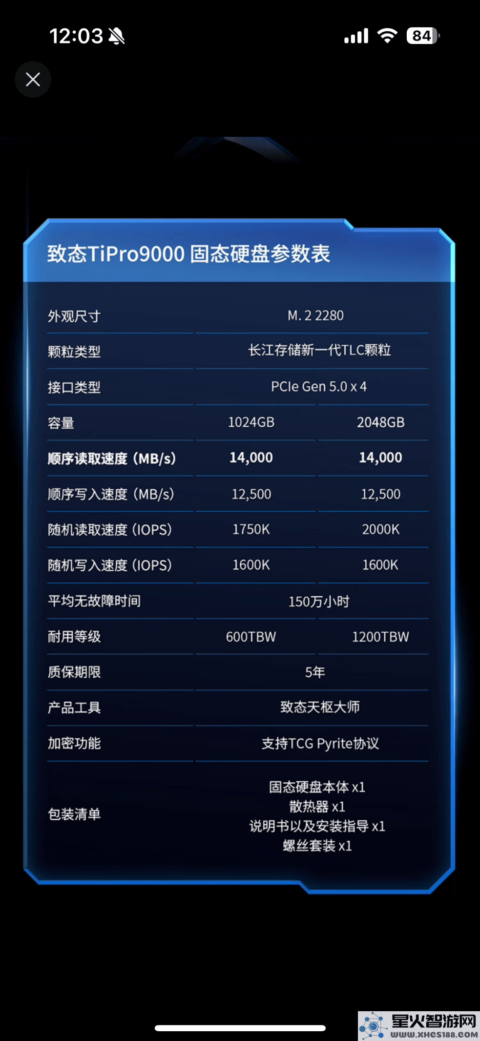 致态TiPro9000固态硬盘惊艳发布，PCIe5.0传输速度达到14000MB/s引领行业新风潮