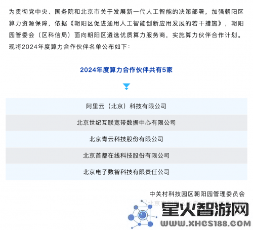 青云科技再创辉煌，朝阳区2024年全新算力伙伴力量揭晓！