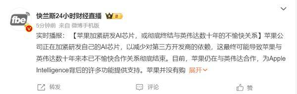苹果加快自研AI芯片步伐，可能结束与英伟达的长期合作关系