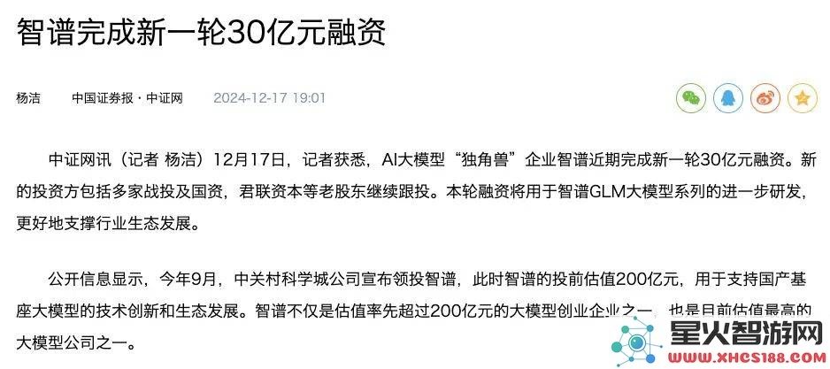 国产AI新星崭露头角，阶跃星辰成功融资，沪京国资押注大模型迎战关键时刻