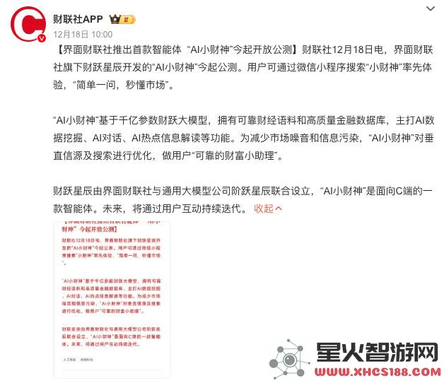 国产AI新星崭露头角，阶跃星辰成功融资，沪京国资押注大模型迎战关键时刻