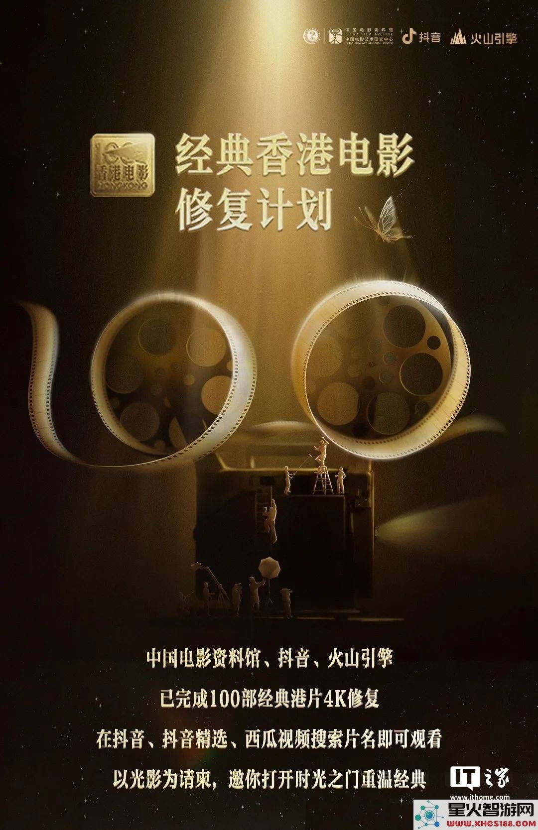 百部经典港片质量提升，“香港电影修复工程”成功落幕，影迷再赏经典魅力