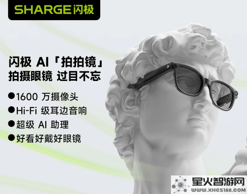 闪极AI“拍拍镜”A1热销预售，AI眼镜时代是否即将开启？