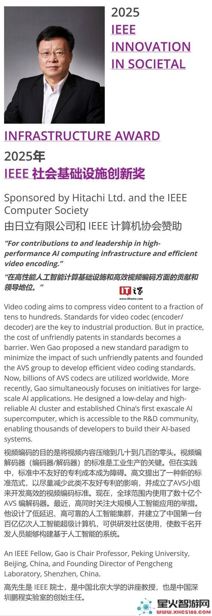 高文院士获得IEEE重要奖项，中国人工智能与视频编码技术再谱新篇