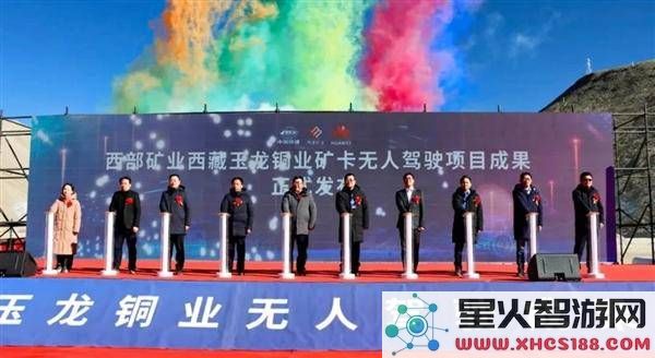 华为联合合作伙伴，全球海拔5000米矿场无人驾驶技术创新成果精彩呈现！