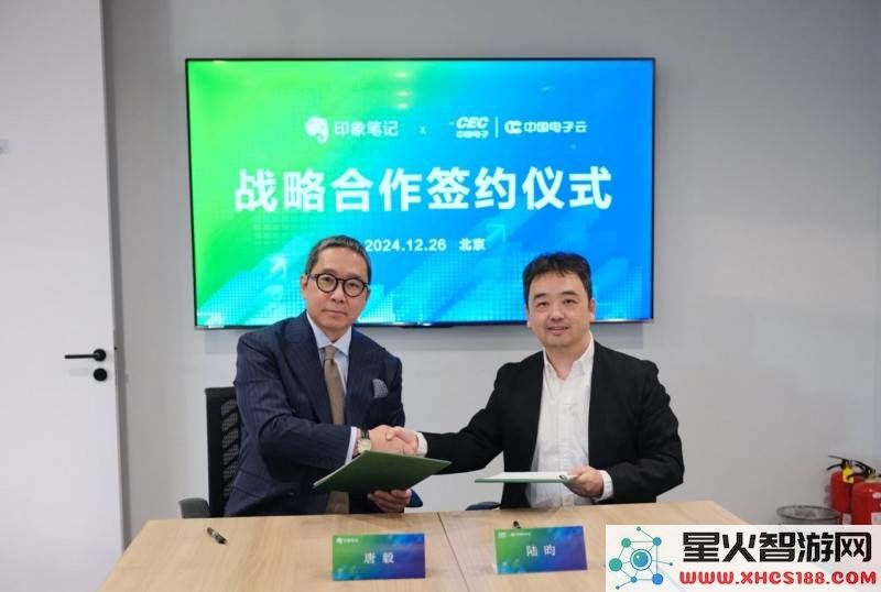 印象笔记与中国电子云携手探索产业元宇宙的全新发展机遇与挑战