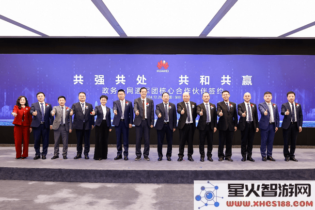 华为携手七大合作伙伴共同打造政务与城市数字化智能化的新愿景
