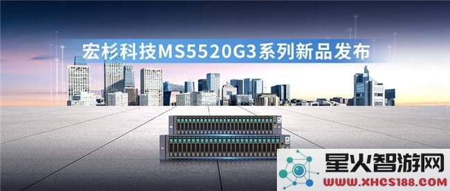 宏杉科技G3系列全新存储产品发布：性能显著提升，推动数字化转型进程