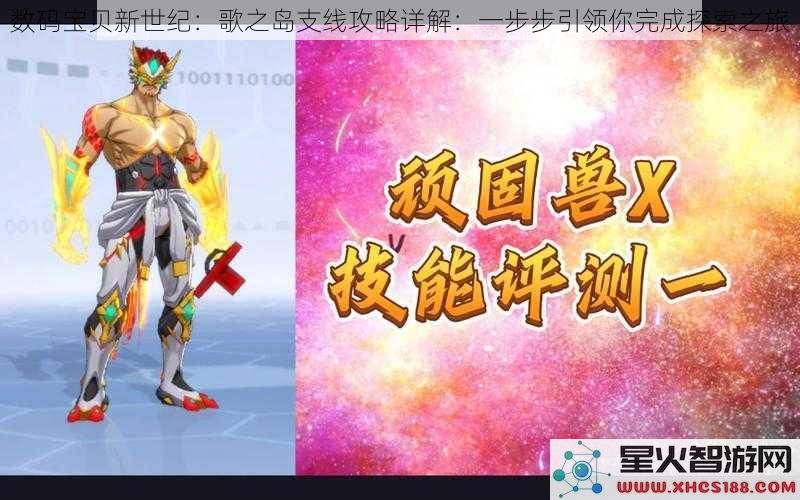 数码宝贝新世纪：歌之岛支线攻略详解：一步步引领你完成探索之旅