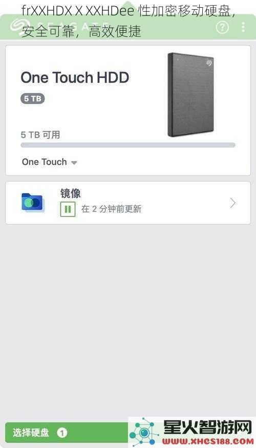 frXXHDXⅩXXHDee性加密移动硬盘，安全可靠，高效便捷