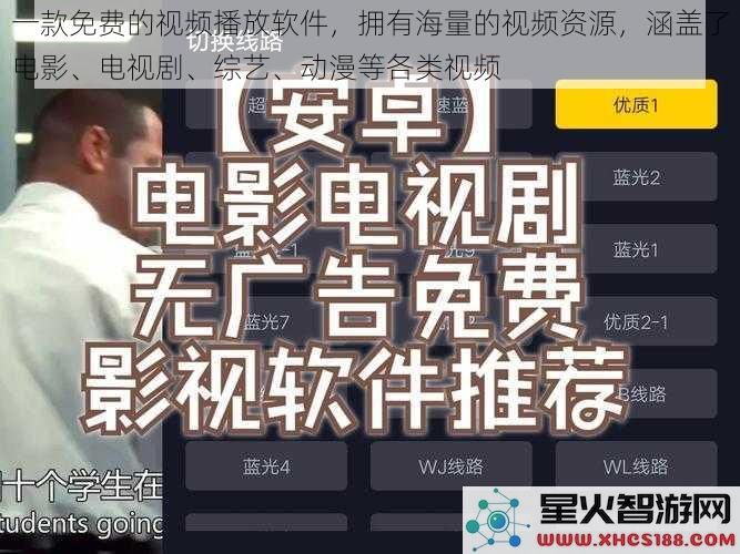 一款免费的视频播放软件，拥有海量的视频资源，涵盖了电影、电视剧、综艺、动漫等各类视频