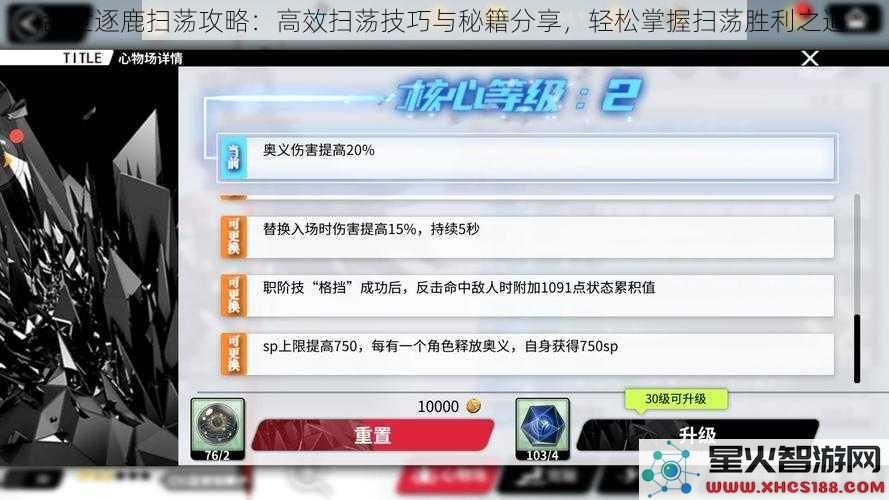 乱世逐鹿扫荡攻略：高效扫荡技巧与秘籍分享，轻松掌握扫荡胜利之道