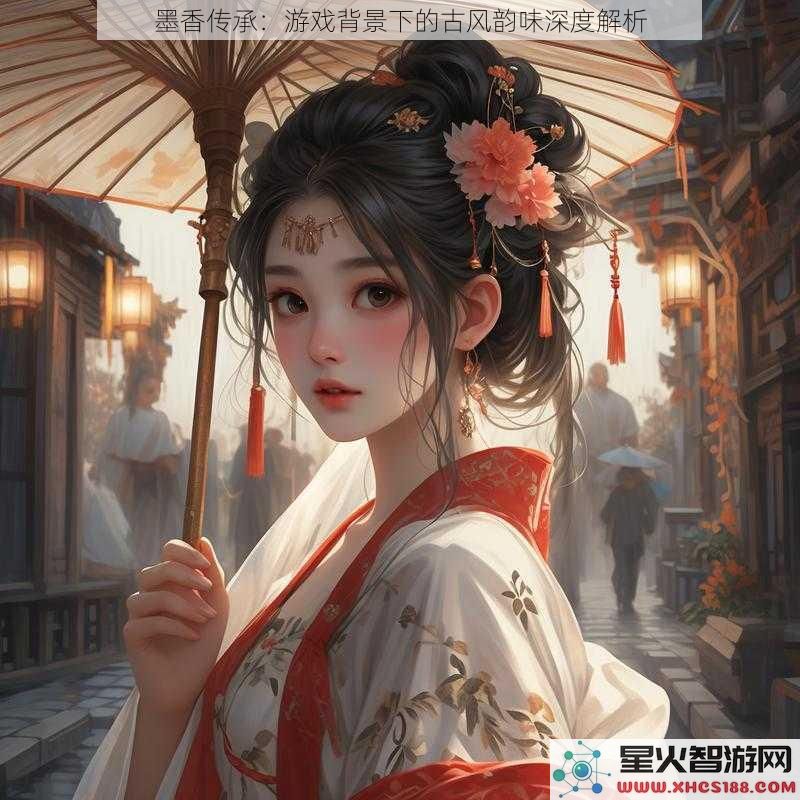 墨香传承：游戏背景下的古风韵味深度解析