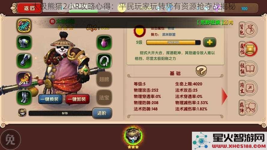 太极熊猫2小R攻略心得：平民玩家玩转稀有资源抢夺战揭秘