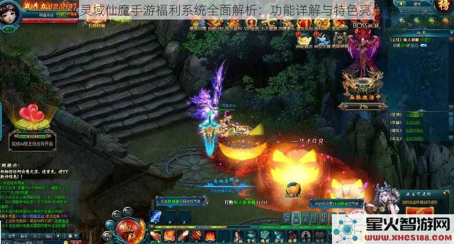 《灵域仙魔手游福利系统全面解析：功能详解与特色亮点》