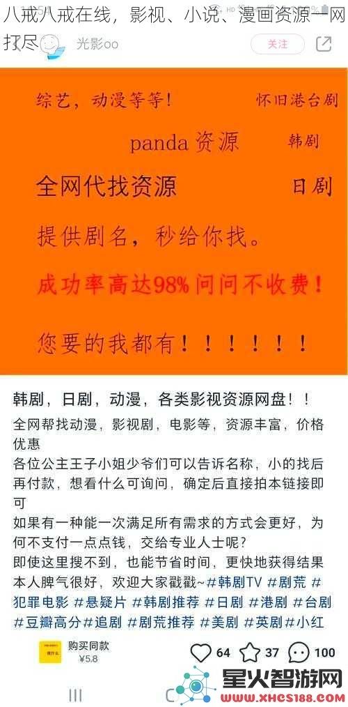 八戒八戒在线，影视、小说、漫画资源一网打尽