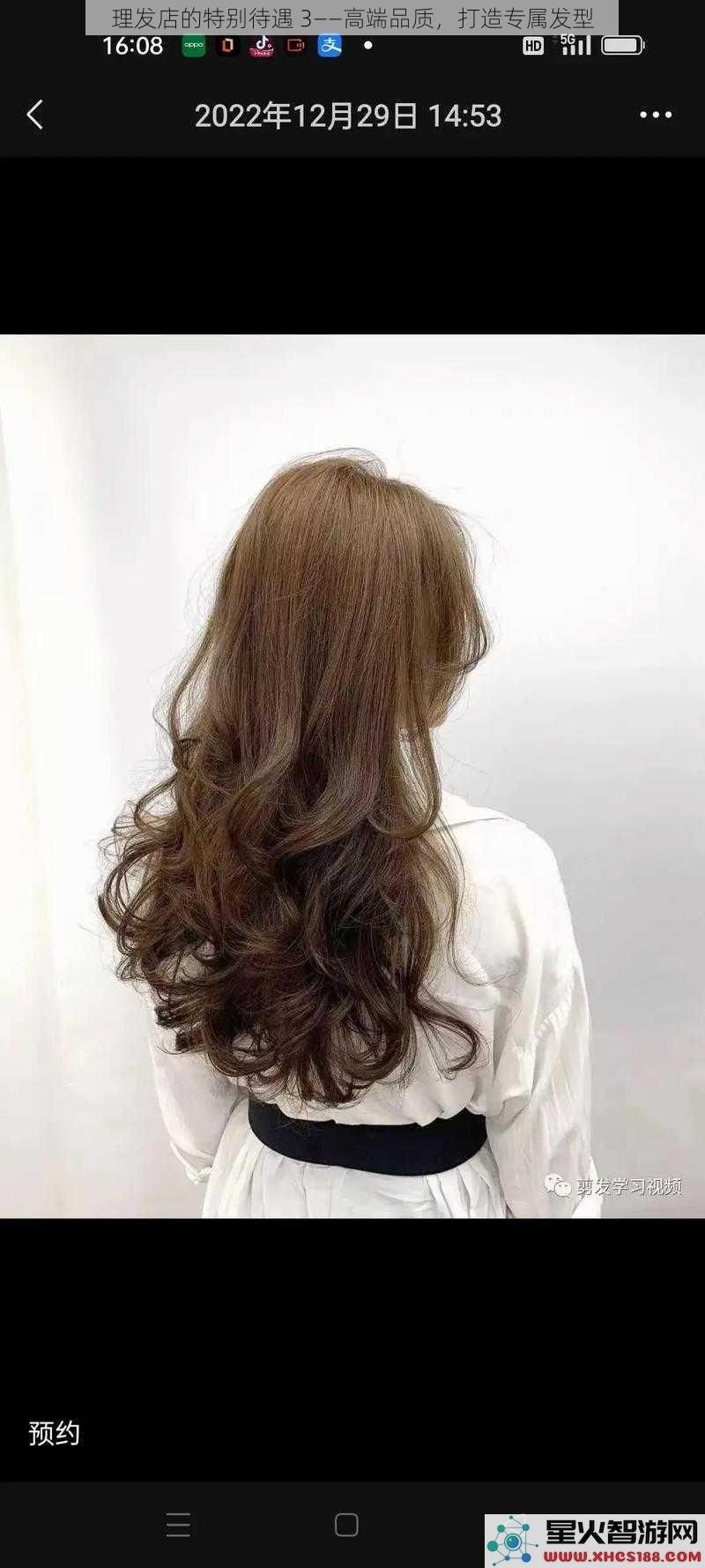 理发店的特别待遇3——高端品质，打造专属发型