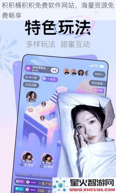 积积桶积积免费软件网站，海量资源免费畅享