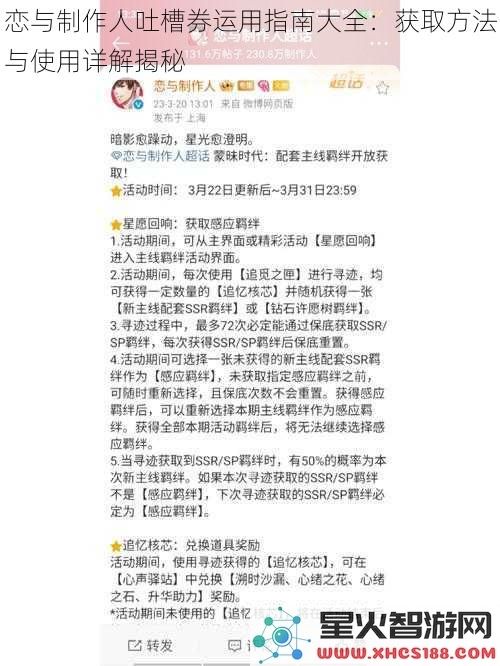 恋与制作人吐槽券运用指南大全：获取方法与使用详解揭秘