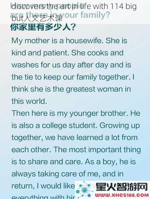 discoverstheartinlifewith114bigbut人文艺术课