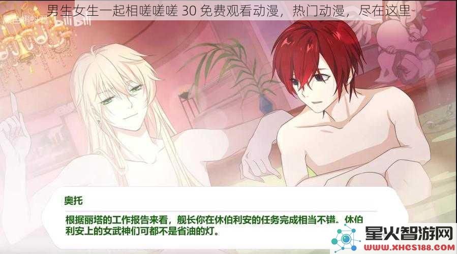男生女生一起相嗟嗟嗟30免费观看动漫，热门动漫，尽在这里