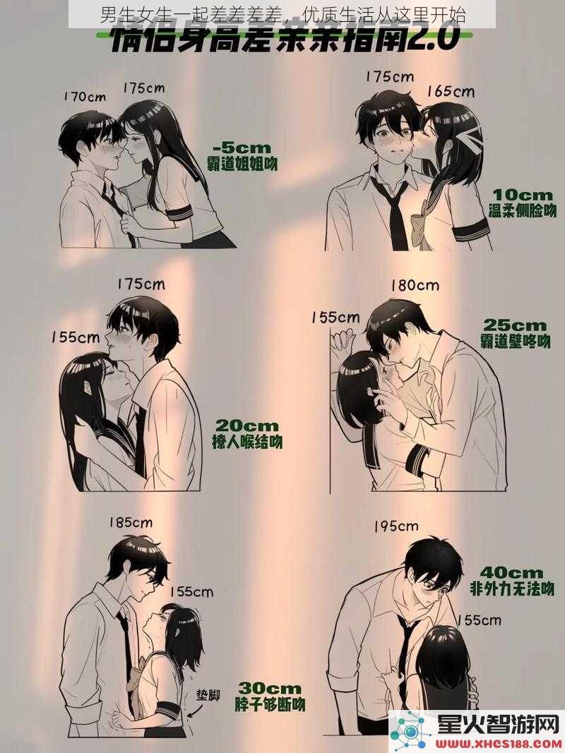 男生女生一起差差差差，优质生活从这里开始