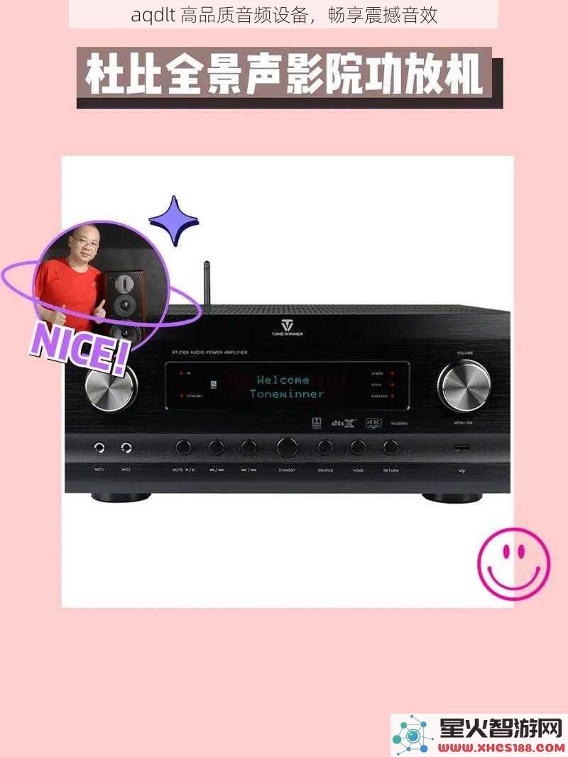aqdlt高品质音频设备，畅享震撼音效