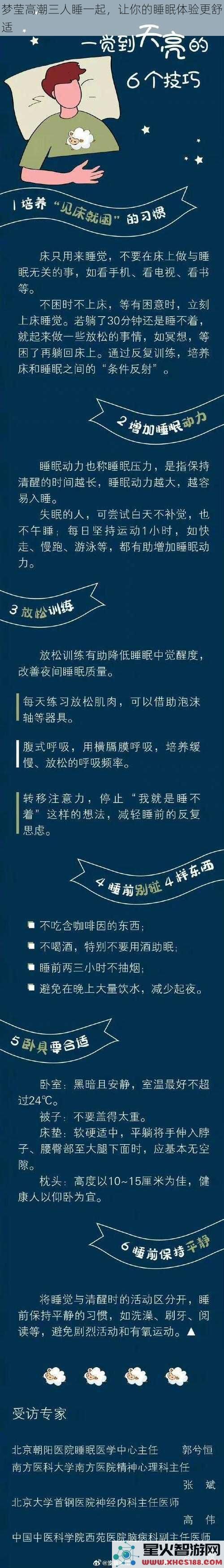 梦莹高潮三人睡一起，让你的睡眠体验更舒适