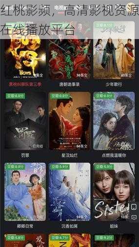 红桃影频，高清影视资源在线播放平台
