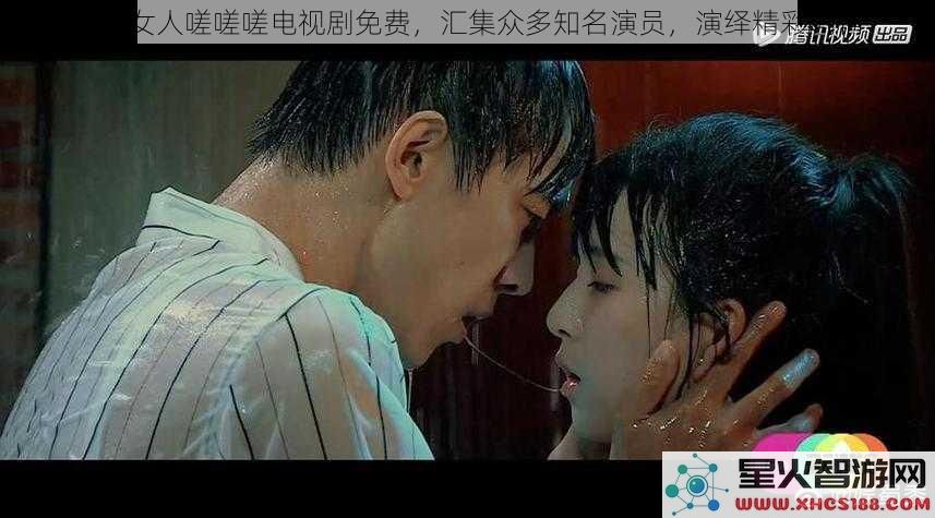 男人女人嗟嗟嗟电视剧免费，汇集众多知名演员，演绎精彩剧情