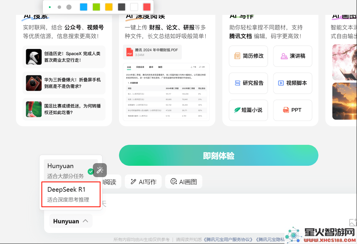 腾讯元宝携手DeepSeekR1大模型实现互动，用户体验切换更加自由