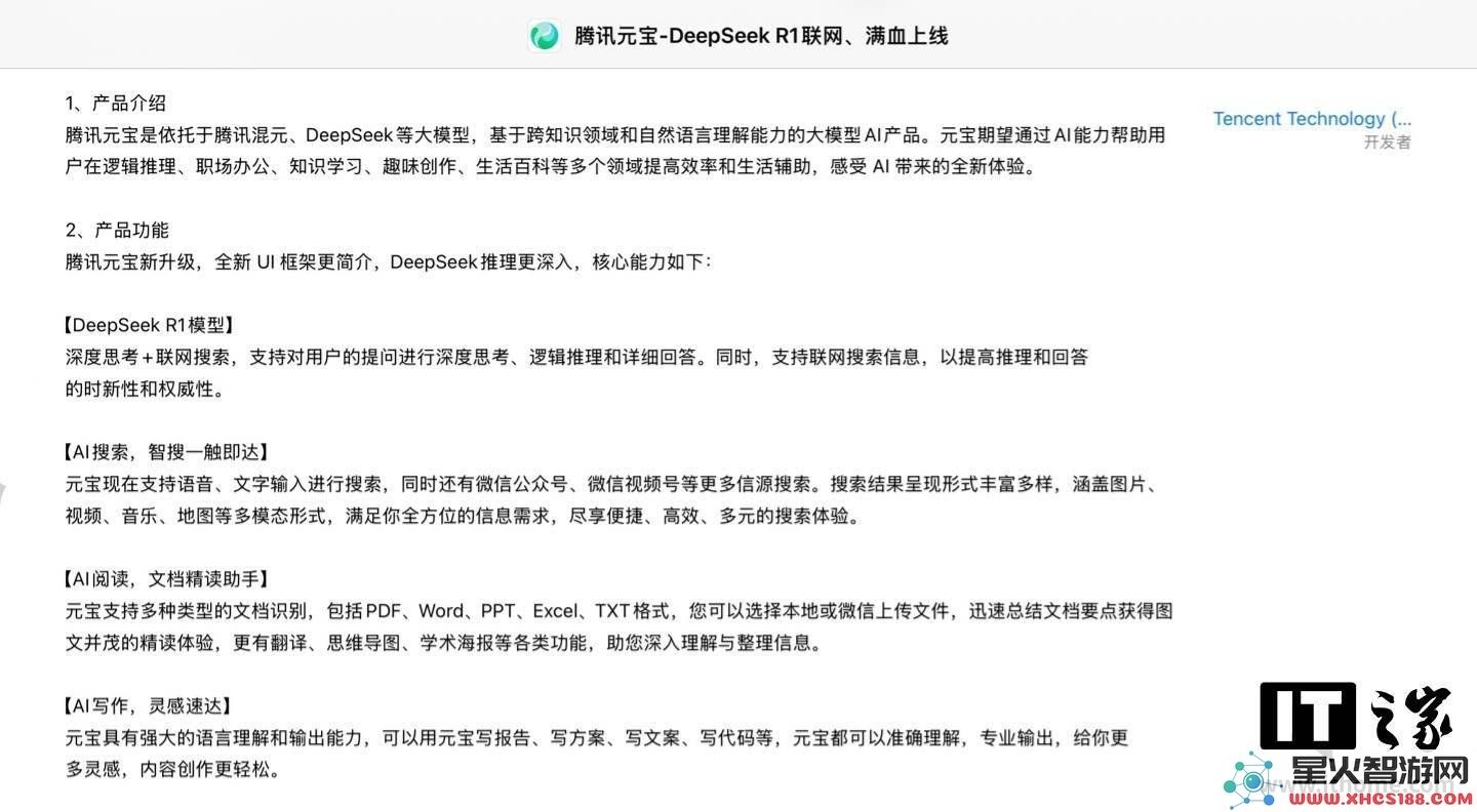 腾讯元宝升级：DeepSeekR1模型赋能，开启深度思考与联网搜索全新体验