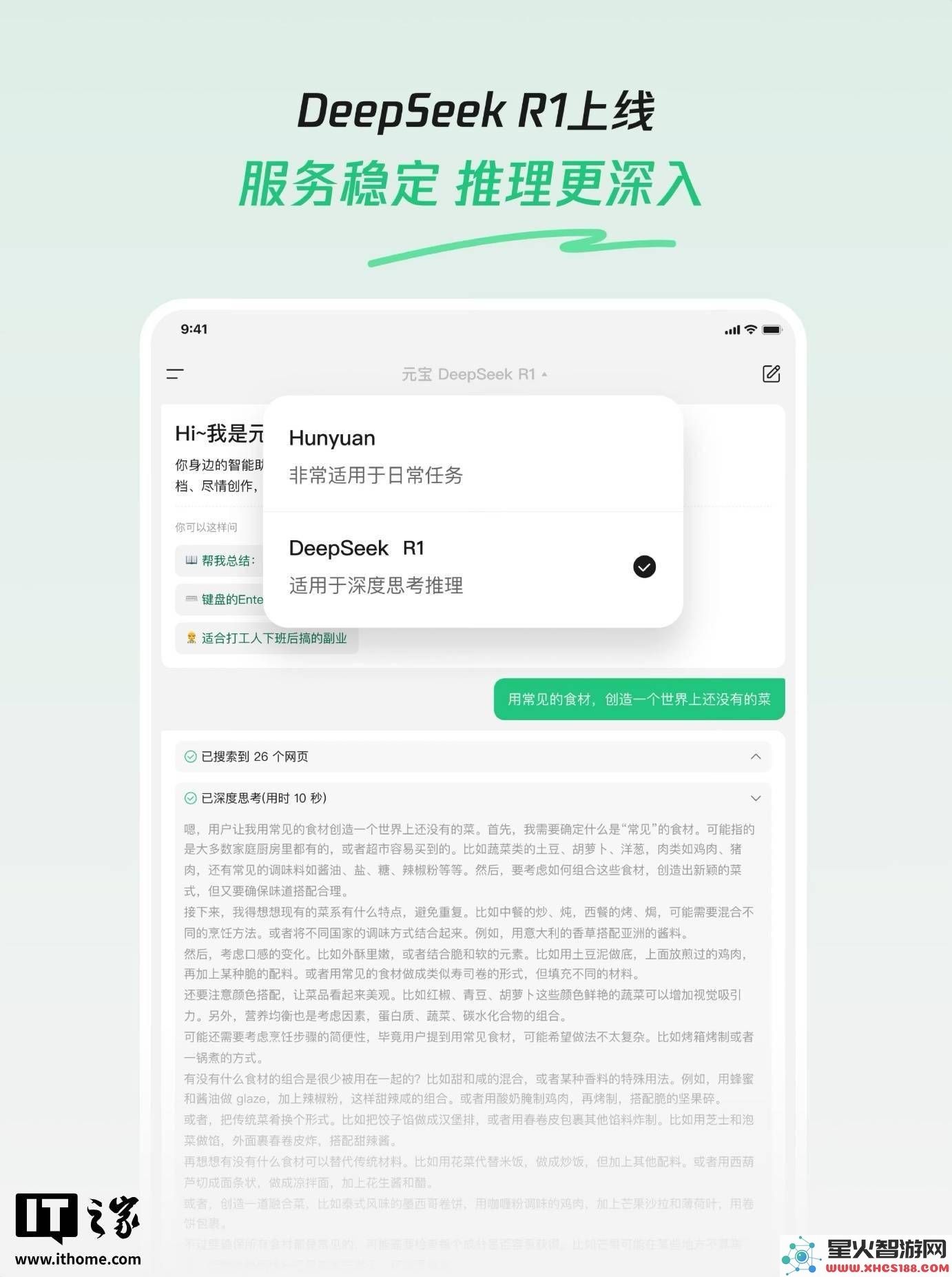 腾讯元宝升级：DeepSeekR1模型赋能，开启深度思考与联网搜索全新体验