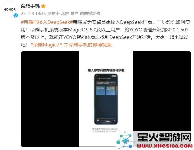 荣耀引领人工智能新趋势，成为首个接入DeepSeek大模型的安卓制造商！