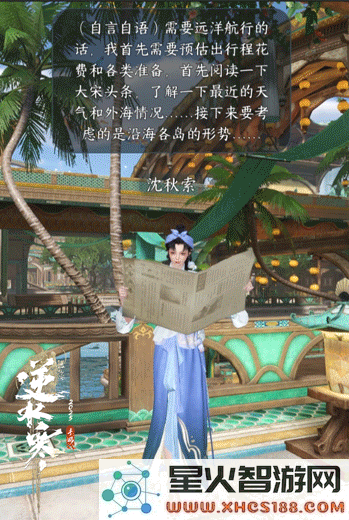《逆水寒》手游新加入AI角色：DeepSeek技术驱动的智者NPC沈秋索即将登场