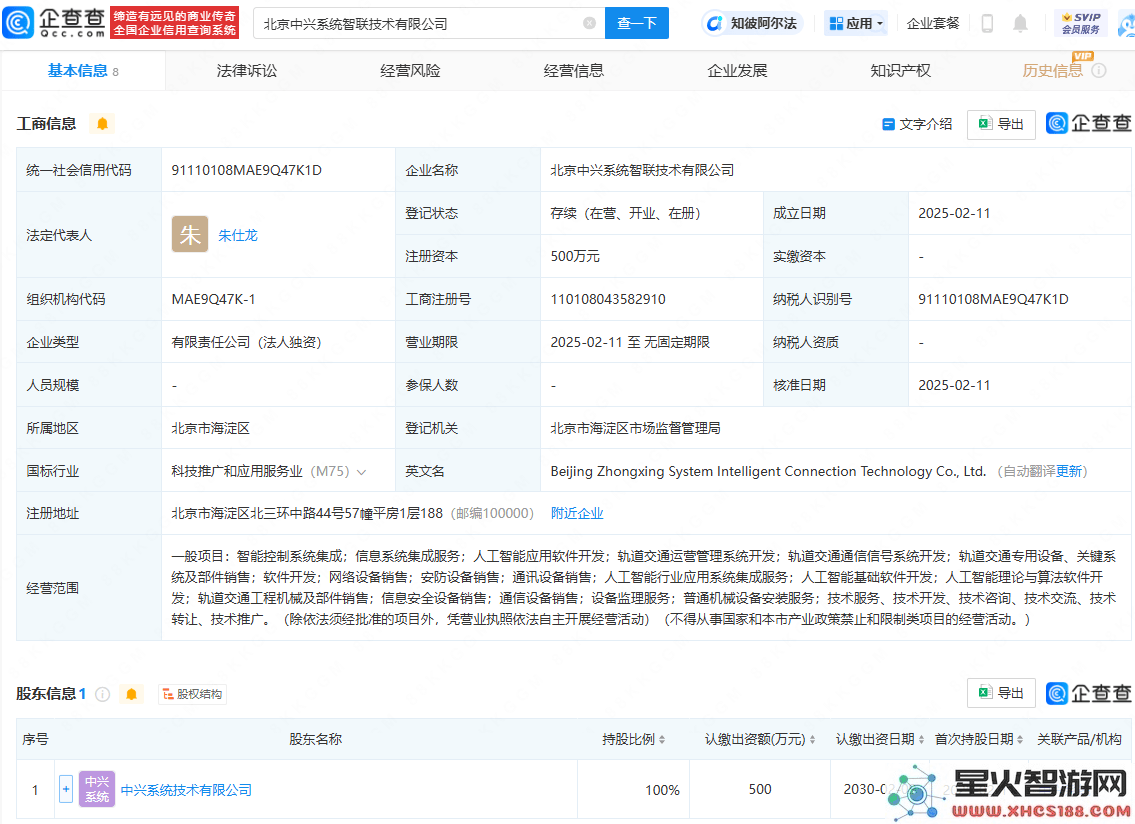 中兴在北京新成立智联科技公司，深耕人工智能与轨道交通等多个领域
