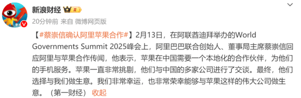 苹果与阿里深度合作，苹果智能或将整合通义千问强大大模型