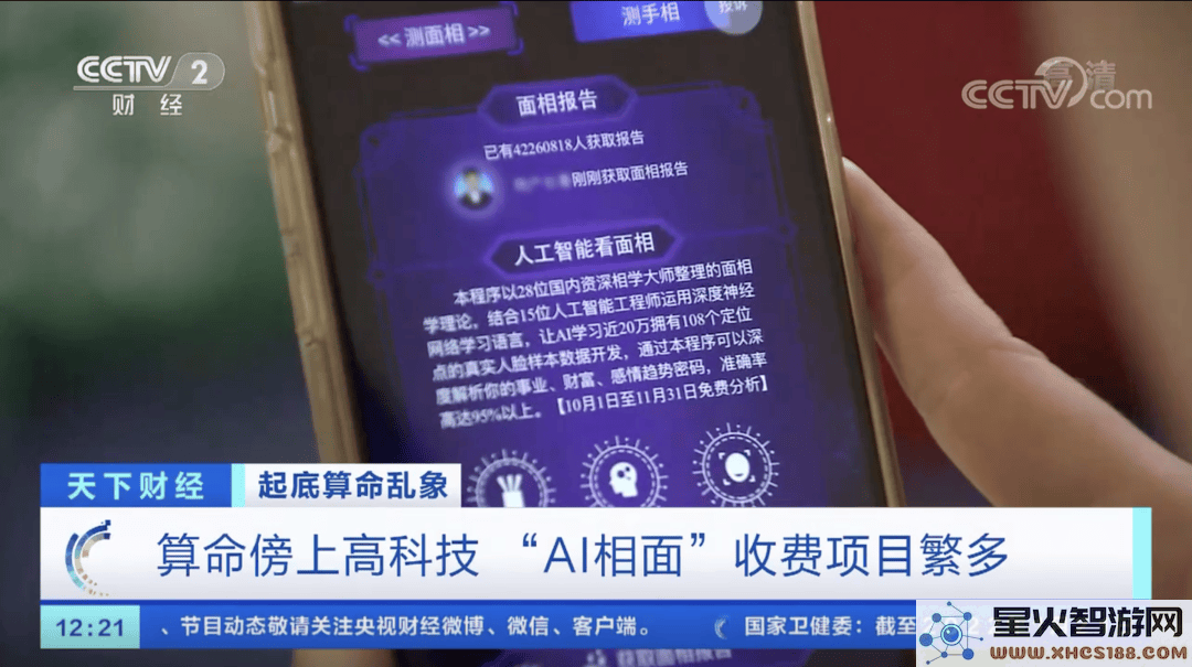 “赛博玄学”风靡，Deepseek是否在吸引年轻人对AI算命的信仰？