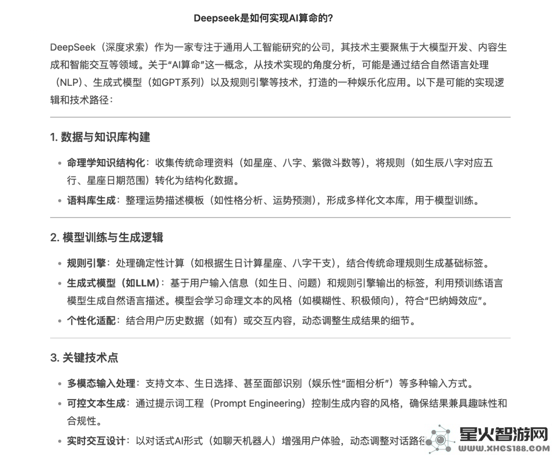 “赛博玄学”风靡，Deepseek是否在吸引年轻人对AI算命的信仰？