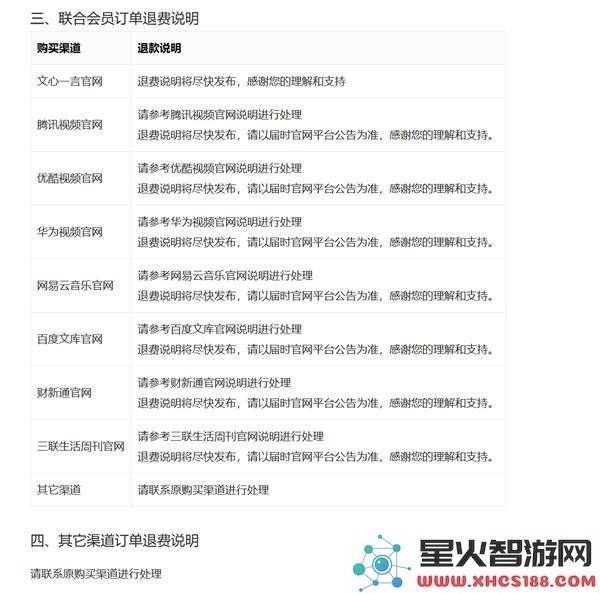 百度文心一言自4月1日起全面对外免费提供服务，会员退费政策正式公布！