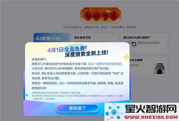 百度文心一言自4月1日起全面对外免费提供服务，会员退费政策正式公布！