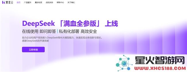 慧星云强势发布DeepSeek私有化部署方案，助你把握AI大模型发展机遇！