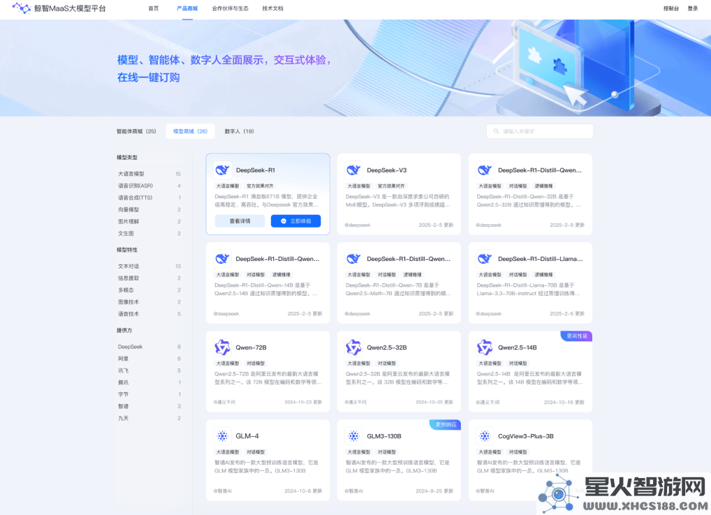 浩鲸科技鲸智大模型与DeepSeek合作，共同推动行业数字化转型新纪元的到来