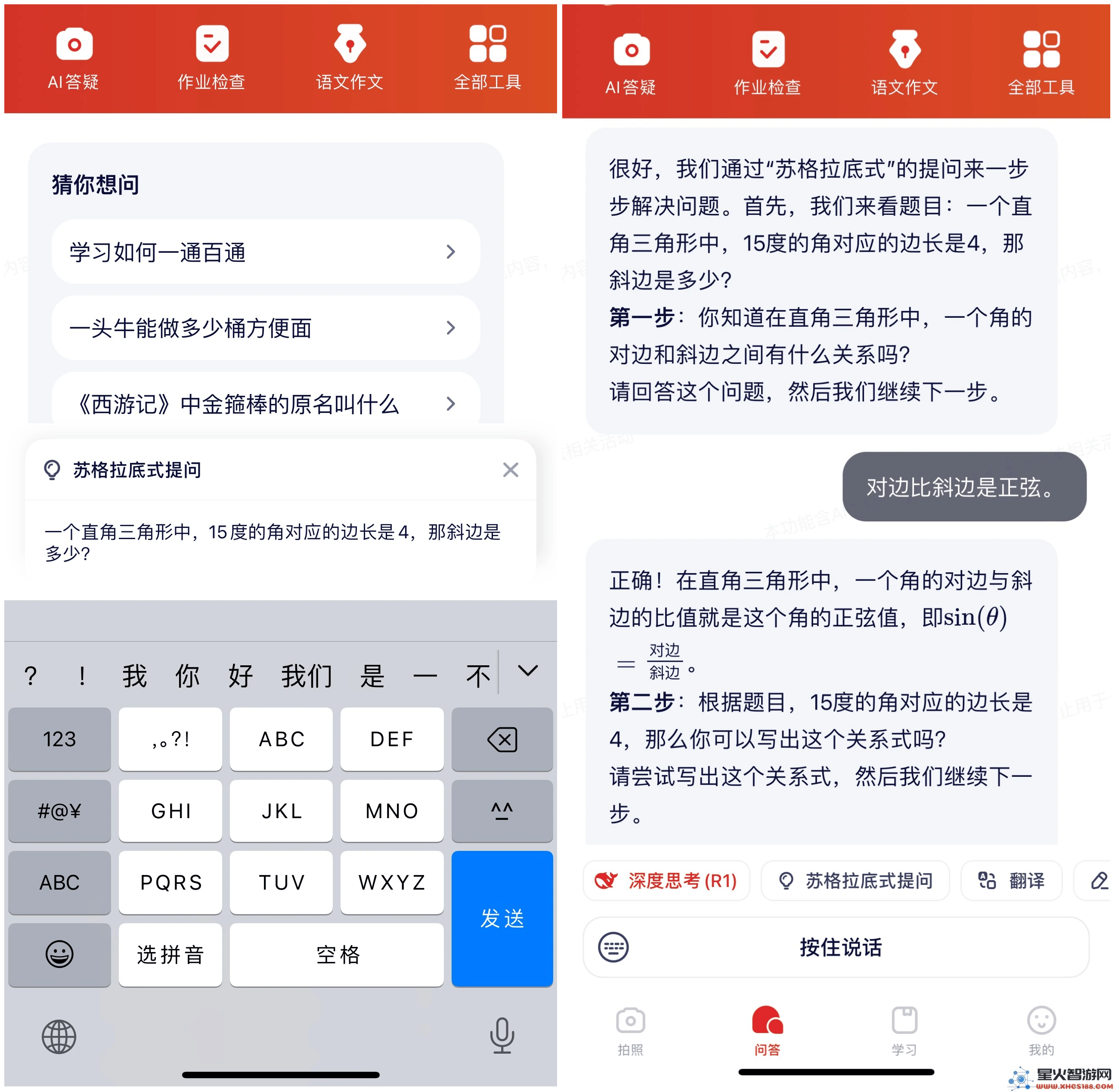 学而思联合DeepSeek推出“随时问”APP，引领新的学习潮流与风尚