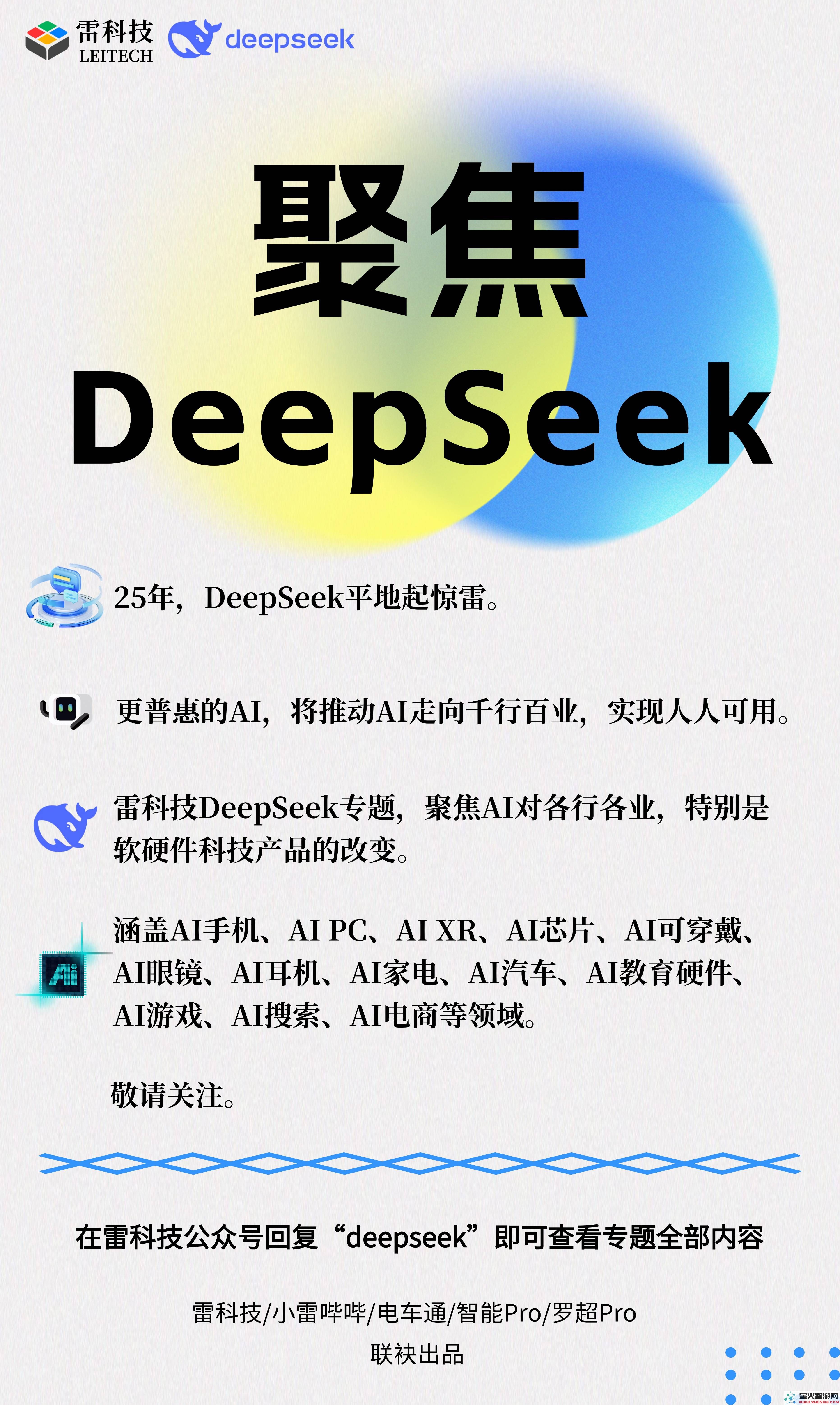 山寨DeepSeek大行其道，真实体验后：能力参差，何必破费？