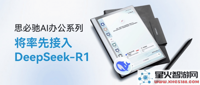思必驰AI办公本联合DeepSeek_R1，共同开启智能办公全新体验的升级之旅！